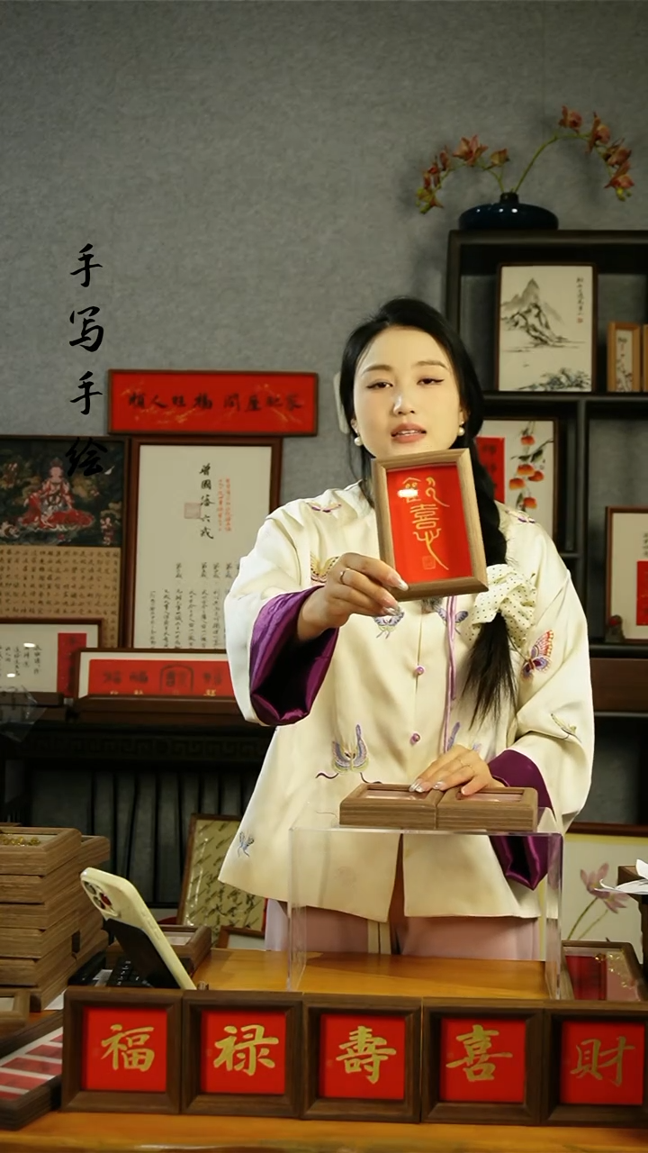 【闪购商品】书法摆台【欢喜】篆11*15