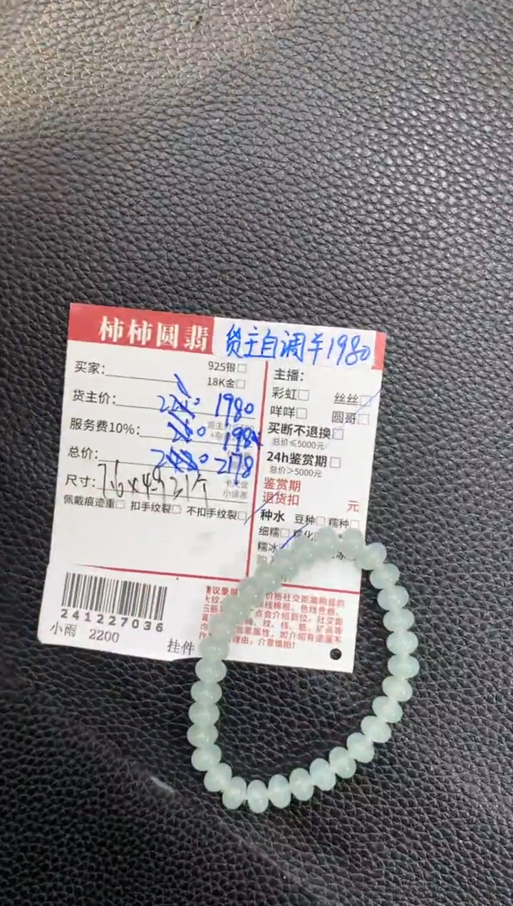 【闪购商品】翡翠手链未镶嵌241227036