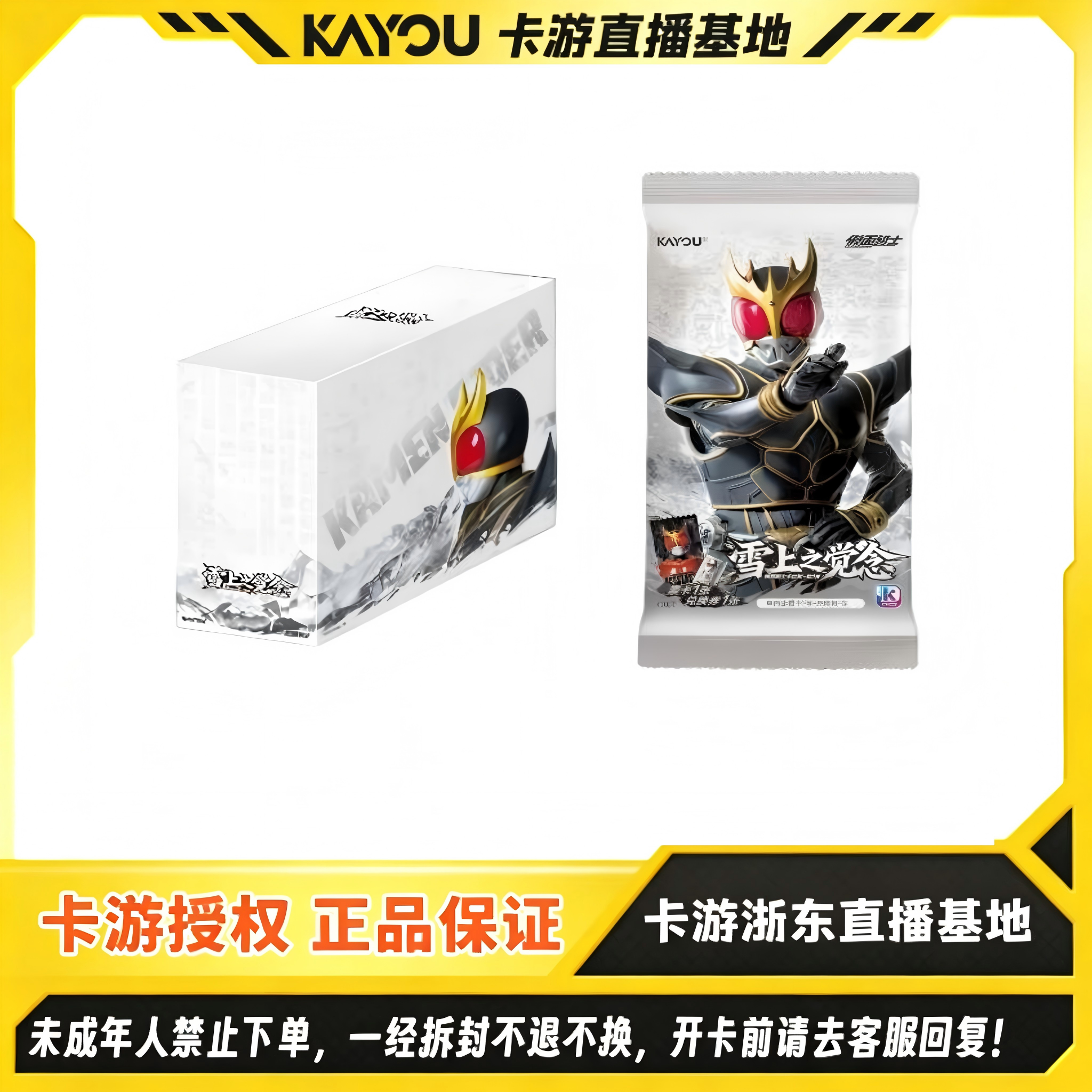 卡游【平拆】假面骑士正版KAYOU赏-R30-雪上之觉念-究极空我-达古巴