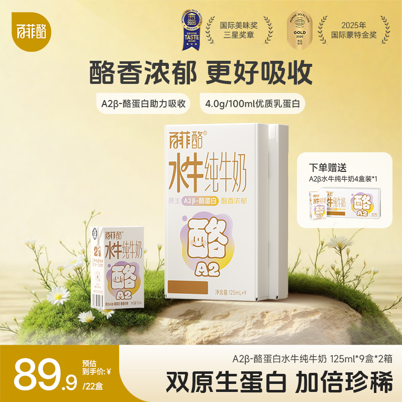 百菲酪 4.0g乳蛋白原生A2β-酪蛋白水牛奶儿童学生营养早餐奶 -RP商品图