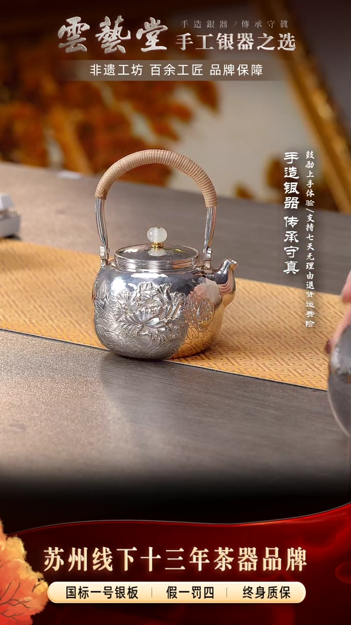 【闪购商品】錾刻牡丹小提梁泡茶壶约220cc