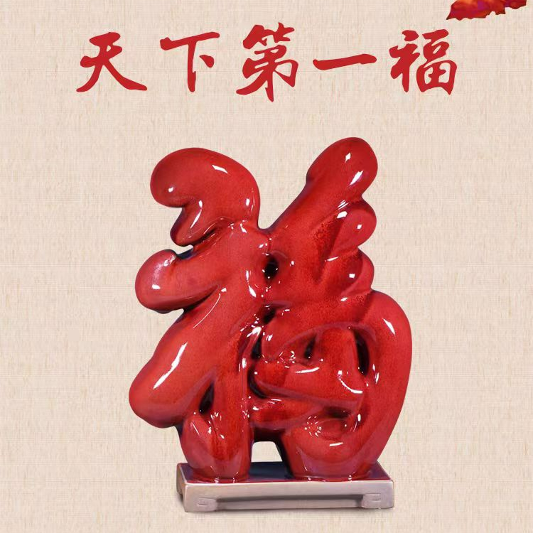 大宋官窑【天下第一福】福寿同体五福合一客厅玄关商务礼品新中式