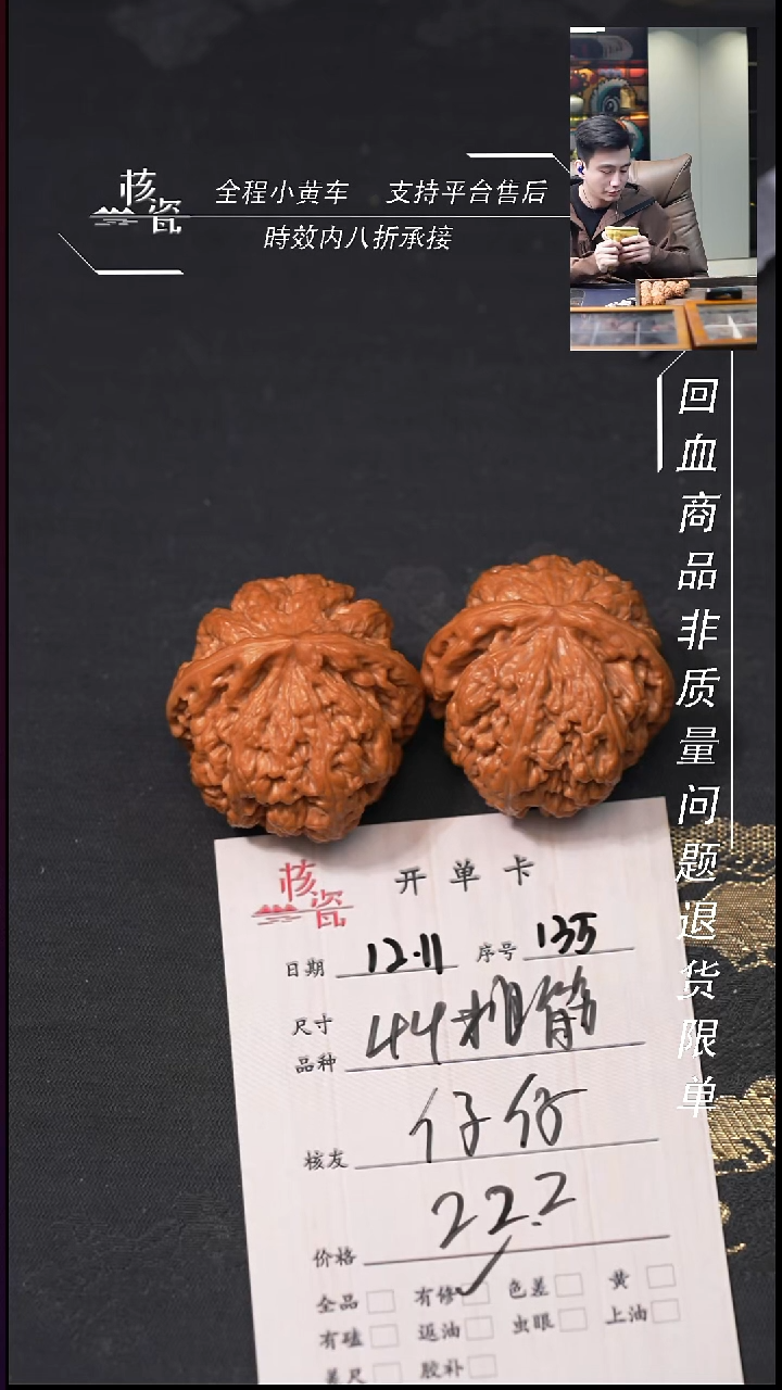 吊坠桃核仔**仔44粗筋135