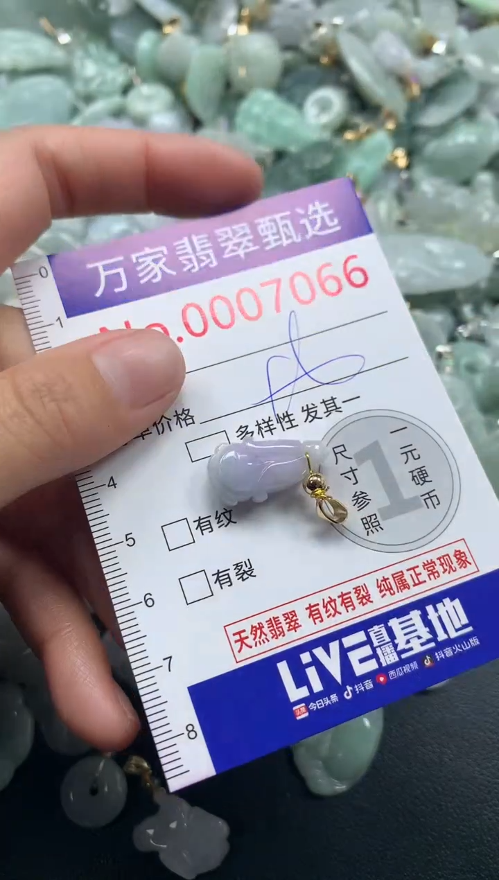 吊坠(不含链)未镶嵌翡翠7066