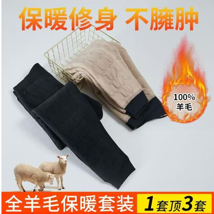 【羊毛裤】男款冬季羊毛充绒保暖裤加厚修身款高腰显瘦弹力加绒