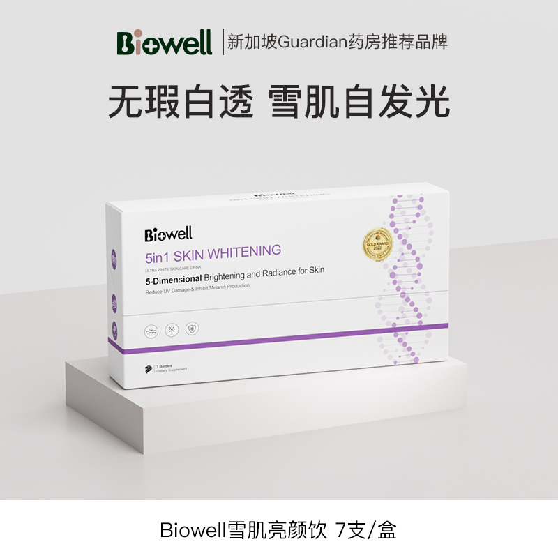 新加坡Biowell焕白K糖亮颜雪肌饮7瓶/盒