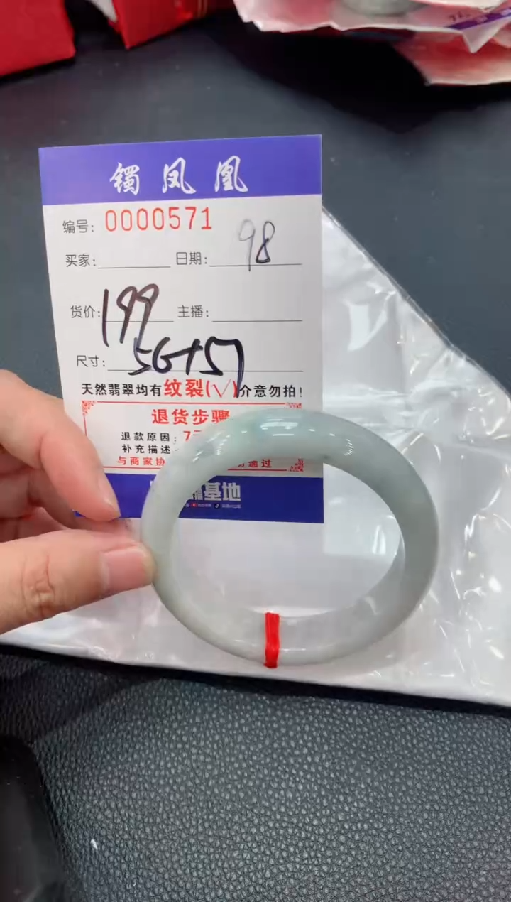 【闪购商品】翡翠手镯未镶嵌天然A货翡翠-98