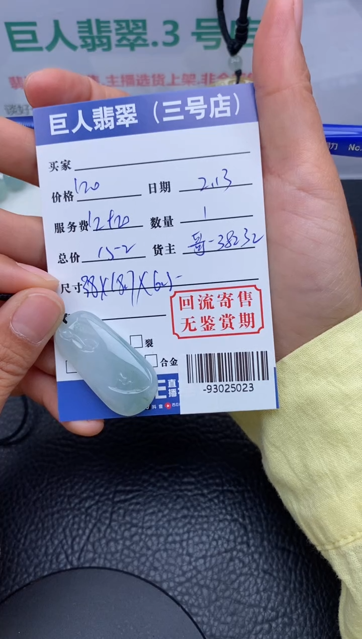 【闪购商品】翡翠颈饰未镶嵌多人-93025023