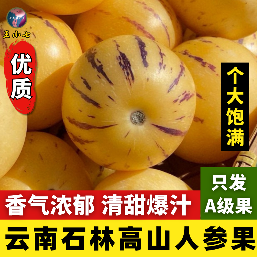 云南石林人参果树熟时令水果圆果大果新鲜现摘黄肉黄心人叁果整箱