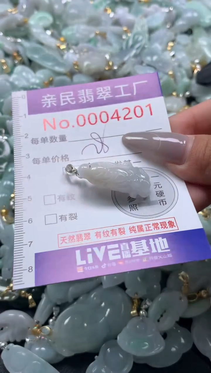颈饰未镶嵌翡翠4201