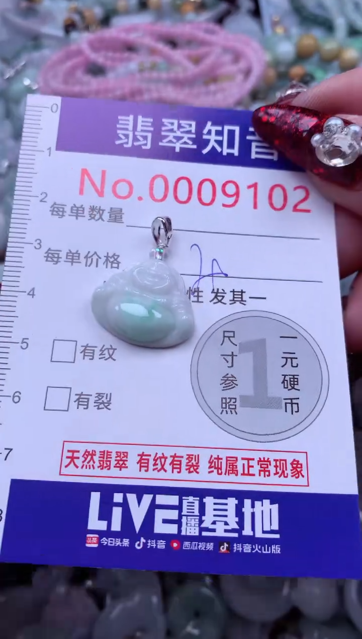 吊坠(不含链)未镶嵌翡翠9102