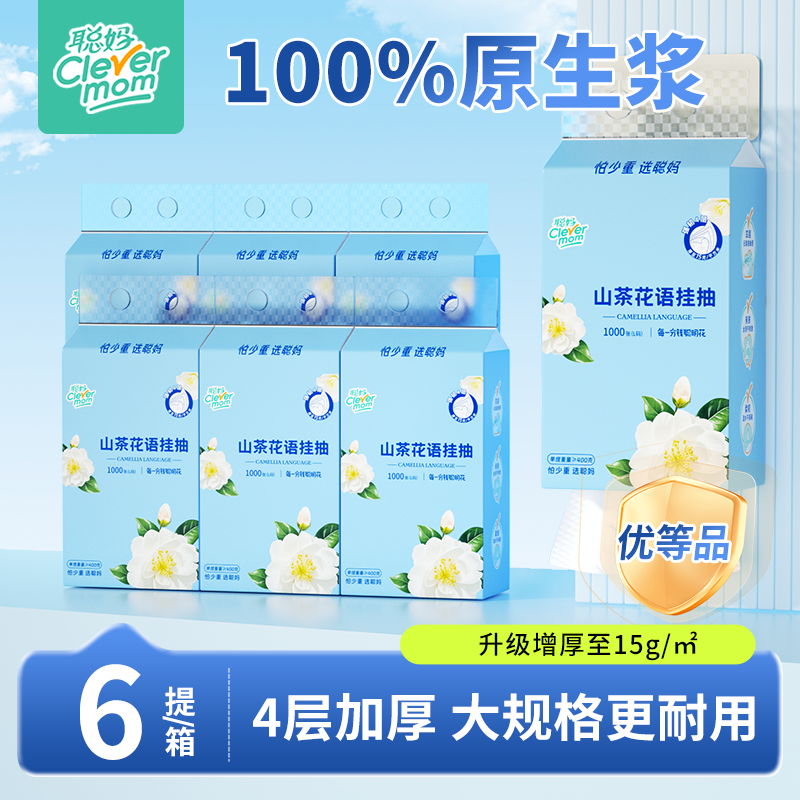 聪妈悬挂式抽纸L码普通抽纸清洁山茶花透气家用独立干湿两用吸水