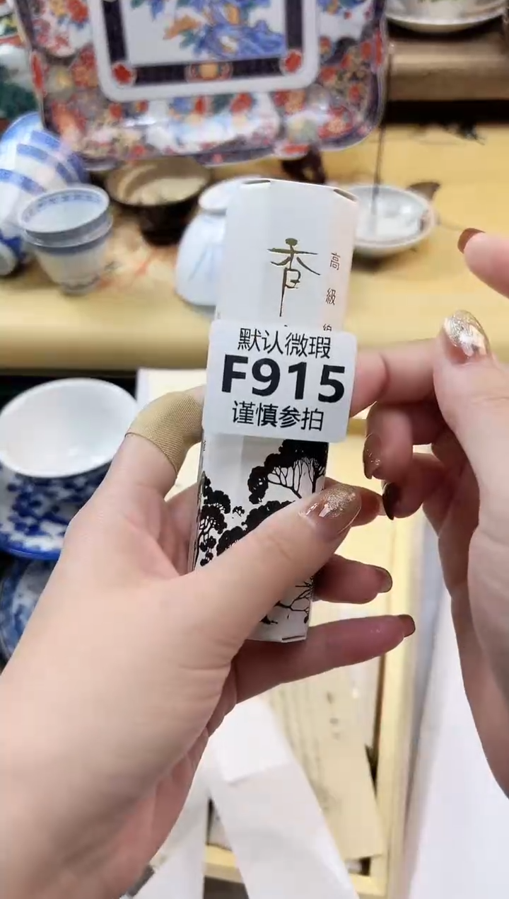 瓷片樱**?  915         