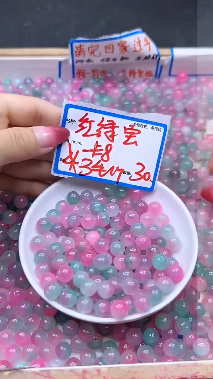 【闪购商品】玛瑙/玉髓散珠未镶嵌红绿宝Y1377 8MM 30颗