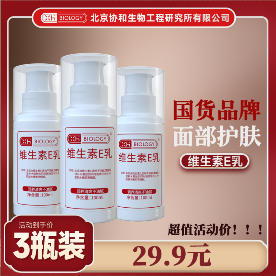 【买二送一】维生素e乳面霜秋天清爽保湿补水滋润水乳国货正品维E乳