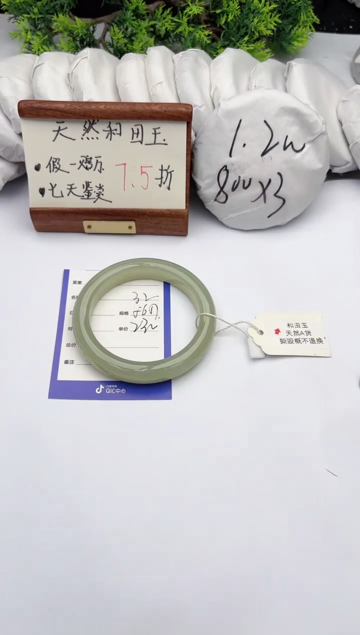 【闪购商品】和田玉手镯未镶嵌柯沛34