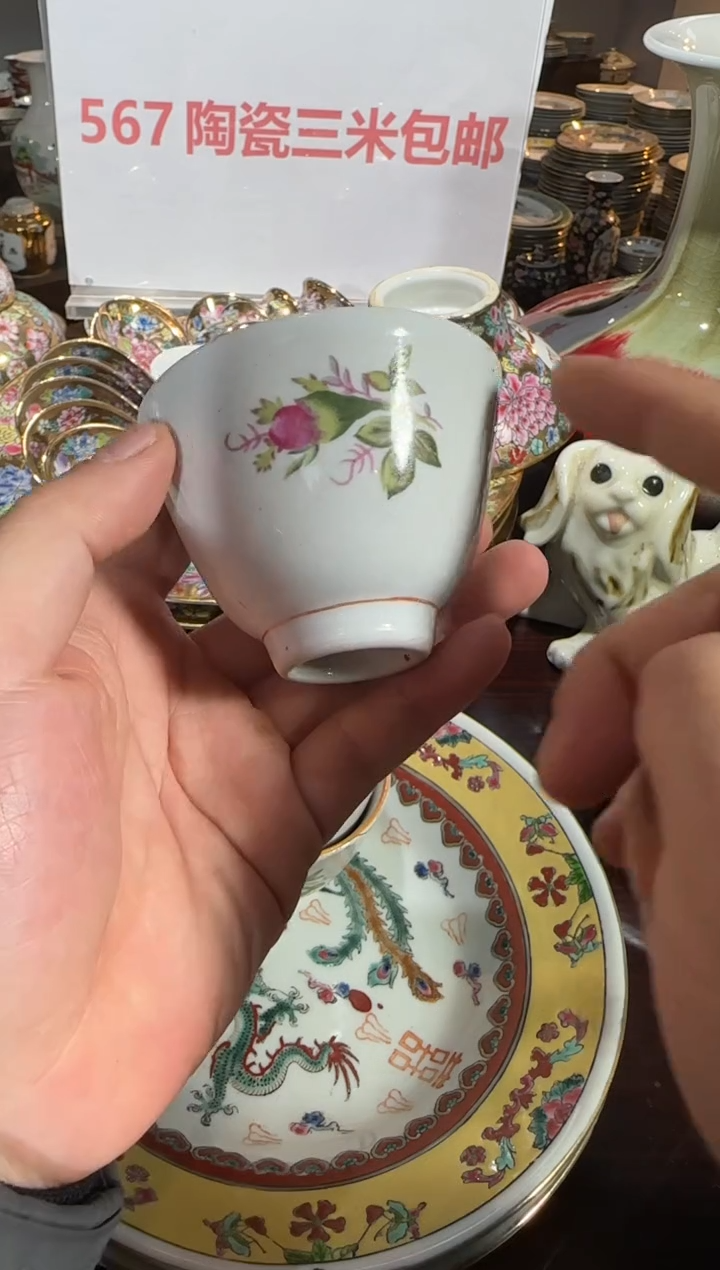 杯567时期景德镇陶瓷三米福利杯