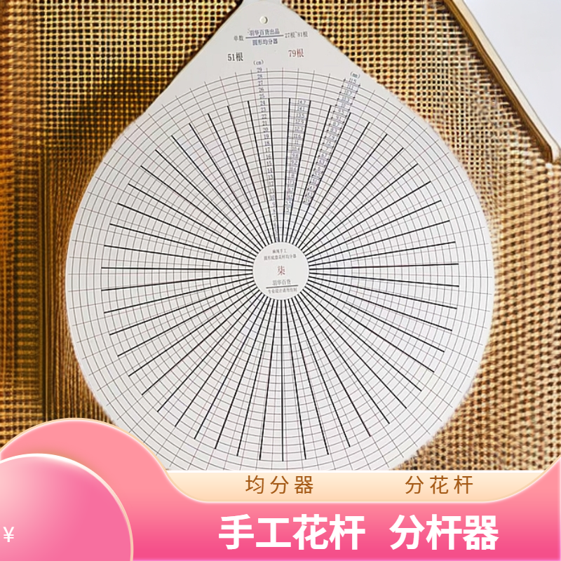 麻绳手工花杆 均分器  快速分花杆  圆、方形  PVC板  1支笔  辅料
