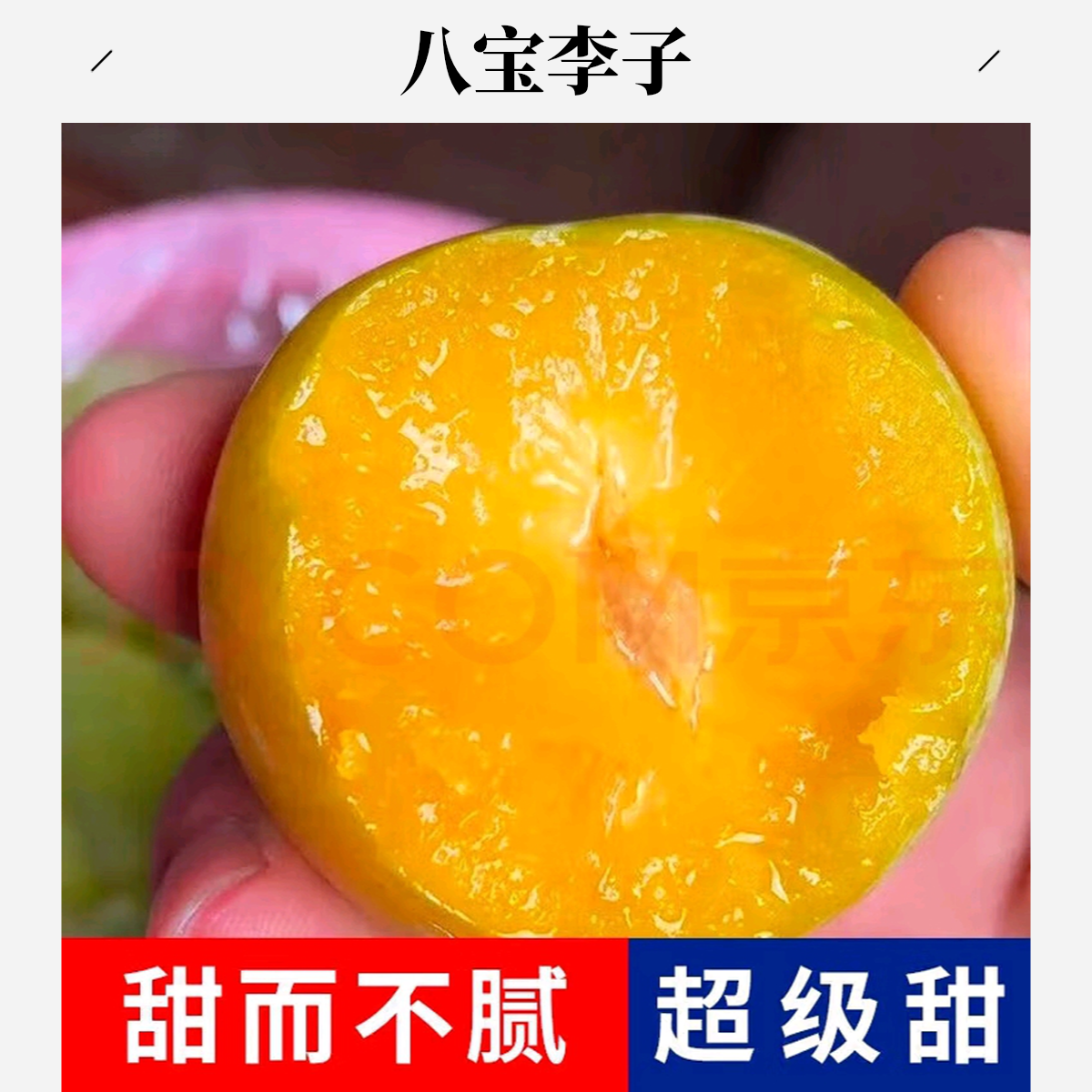 【八宝李子】浙江金华八宝李子单果12至16克一箱约三斤李子合肥市区当日达浙江省