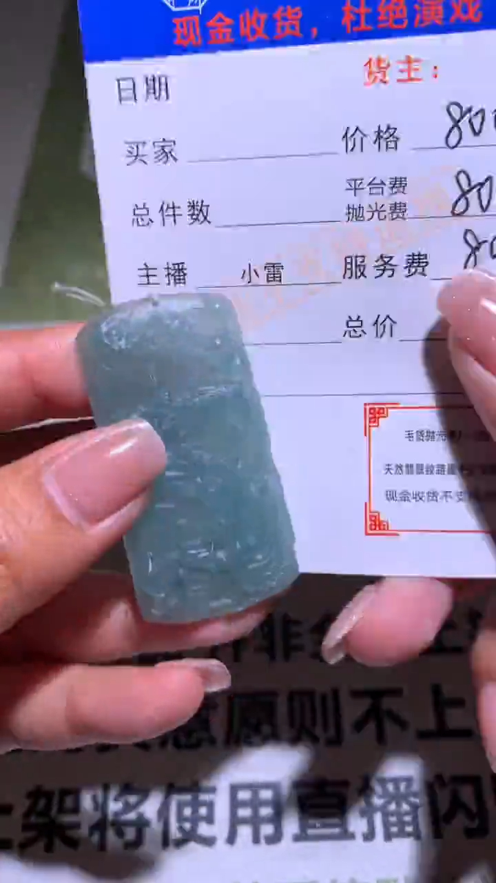 【闪购商品】定制翡翠未镶嵌毛货-不退不换