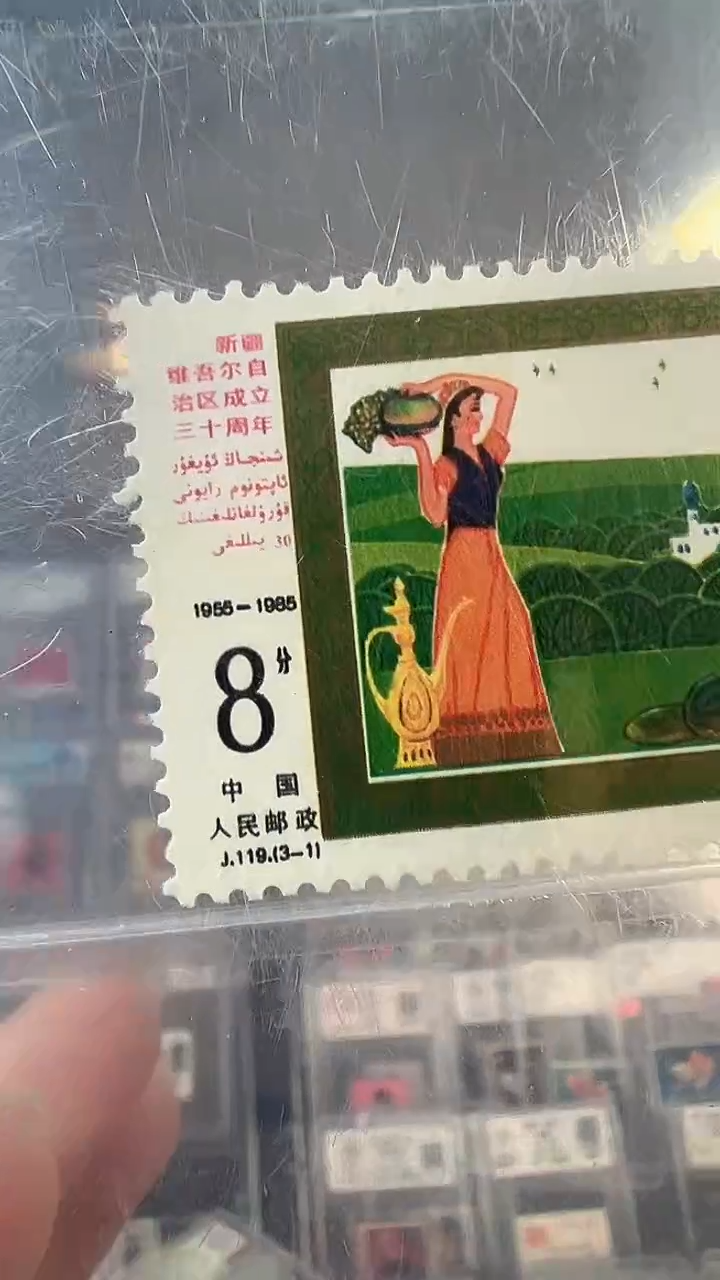 【闪购商品】新疆维吾尔族自治区三十周年套票