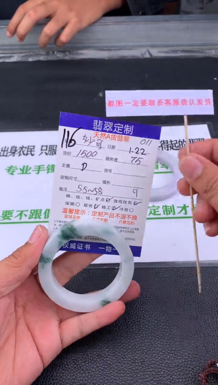 【闪购商品】定制翡翠未镶嵌116#手镯定制链接