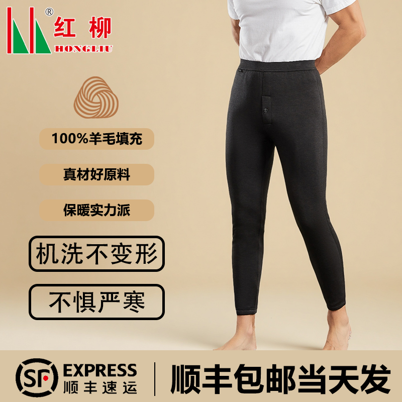 HONGLIU/红柳秋冬羊毛裤男裤【加厚升级】高腰保暖裤修身男士北方穿