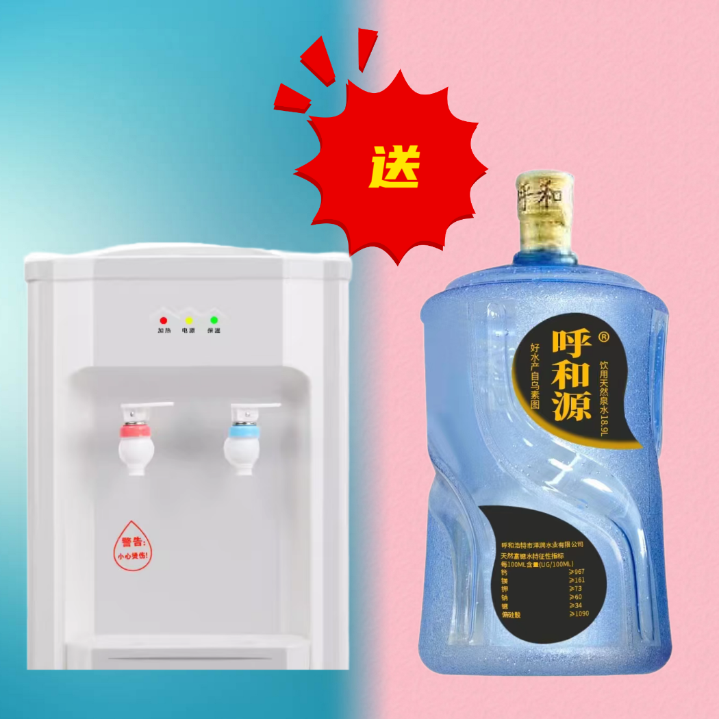 【166元赠机套餐】富锶水5桶+台式饮水机