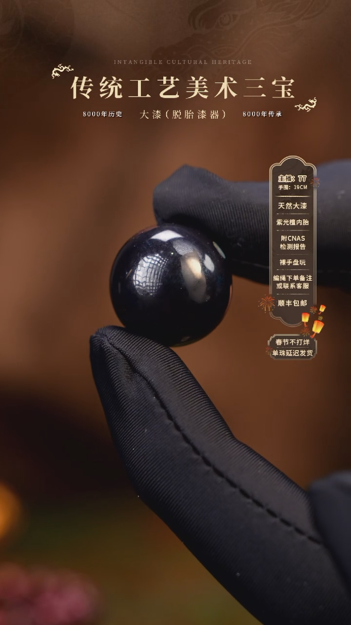 【闪购商品】大漆单珠/千层/1.8cm    508