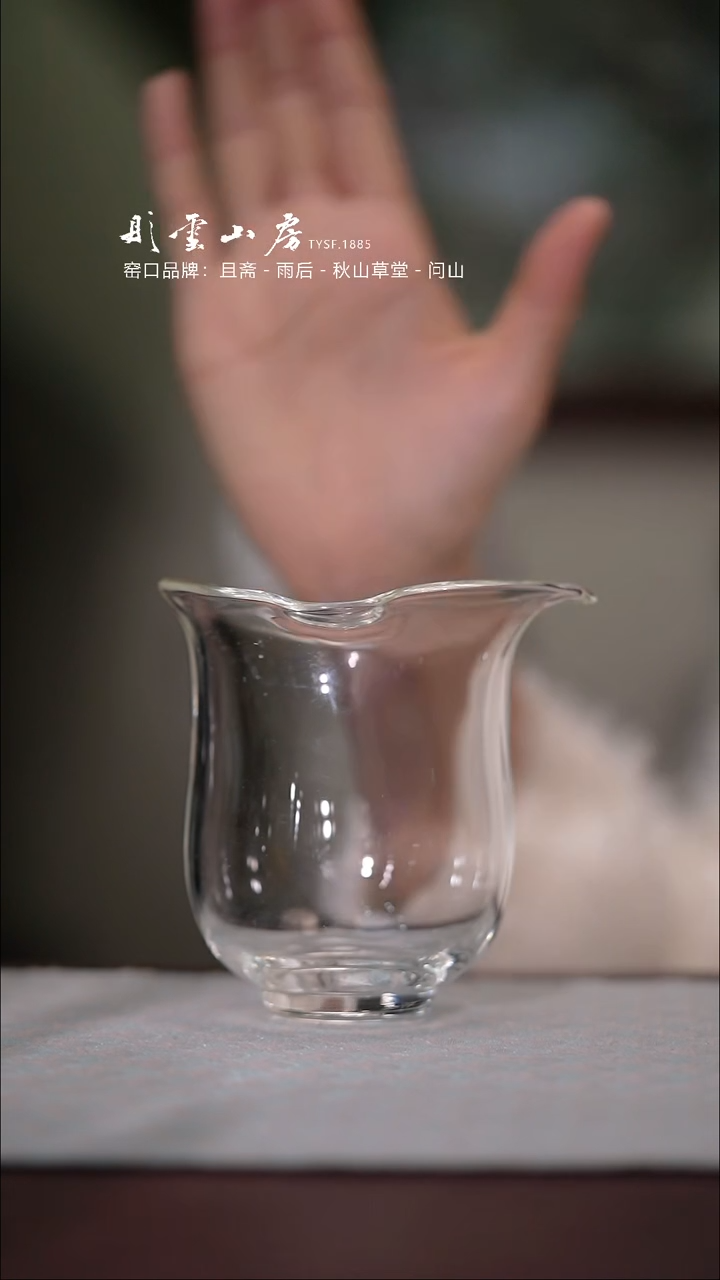 【闪购商品】杯彤云山房玻璃公道杯