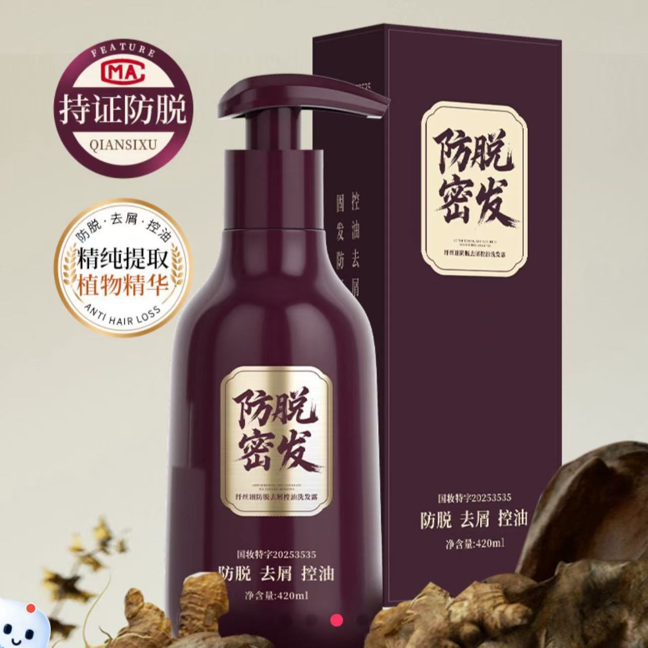 【持证防脱】洗发水蓬松控油植物萃取