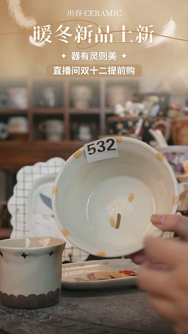可爱川谷原创陶瓷12.09直播微瑕532