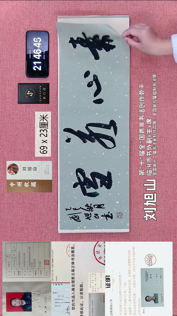书法303    刘老师书法作品
