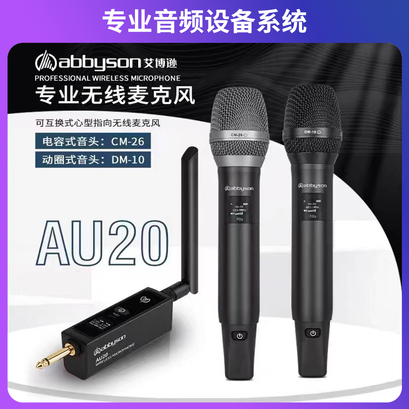 30.艾博逊 AU20无线电容麦克风话筒
