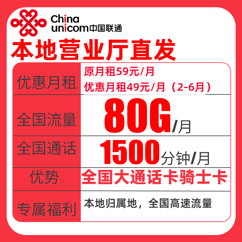 （联通骑手卡）联通流量卡全国大通话卡手机卡1500分钟外卖快递XWK