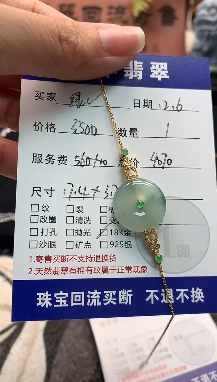 18K金镶嵌手链翡翠绿****瘦手链