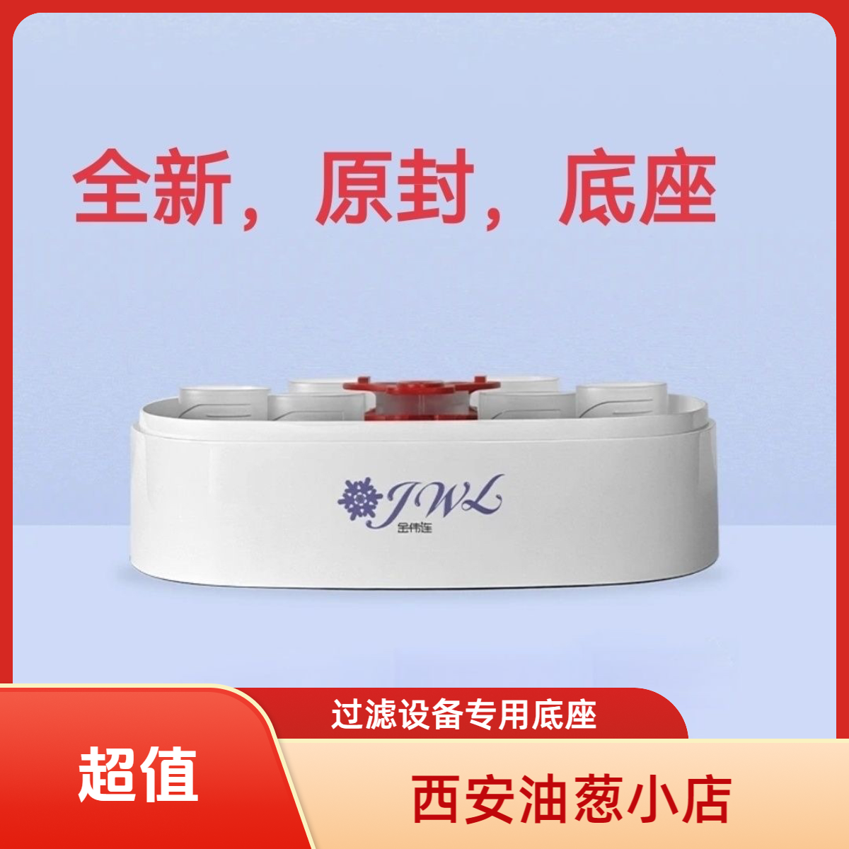 WP-102型净水机底座 净水机器配件 过滤设备专用底座