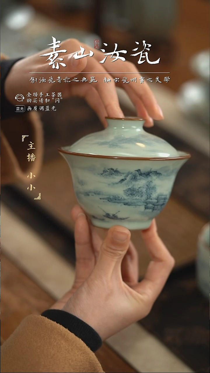 【闪购商品】杯豆青山水如意两才盖碗