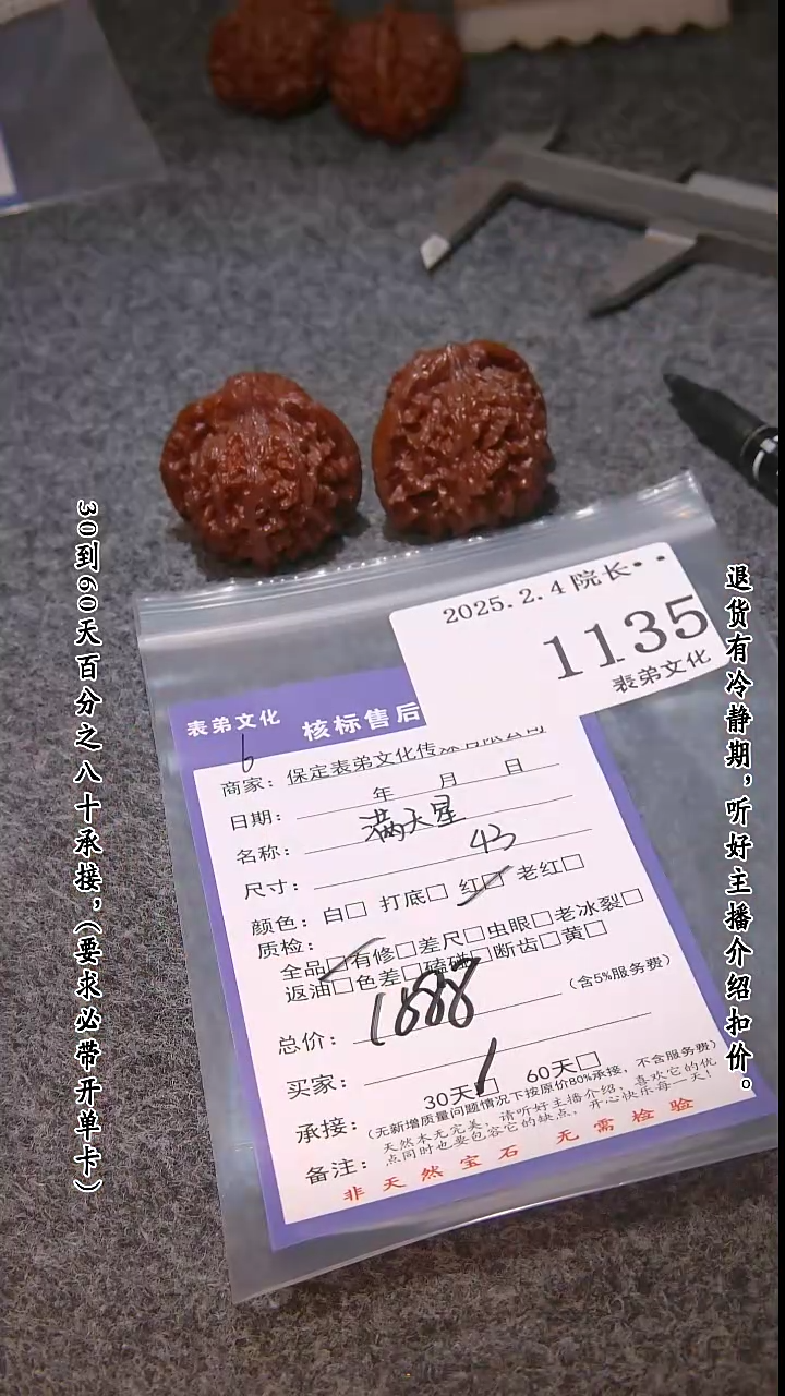 【闪购商品】文玩核桃吊坠1135满天星