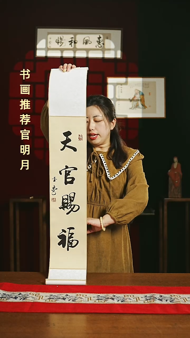 【闪购商品】国画福利卷轴17*110仿古天官赐福