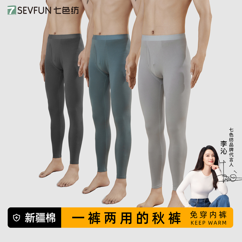 七色纺秋裤男款棉保暖裤男士棉男生内穿打底裤冬季修身秋冬无痕