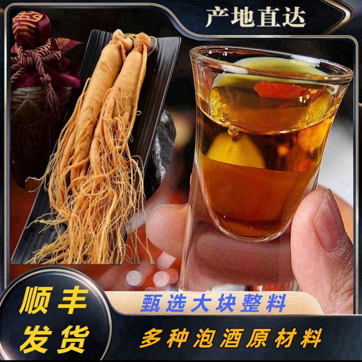 8斤-东北泡酒料 人参灵芝等多种组合 滋补养生泡酒原料