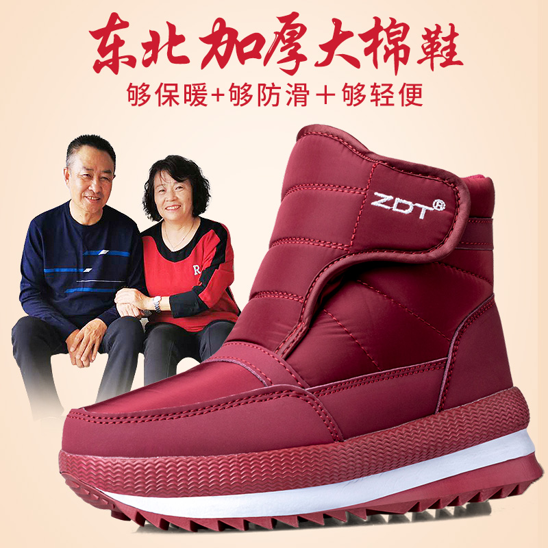 【直播福利】父母鞋冬季男棉鞋加厚加绒中老年人雪地靴防滑高帮鞋