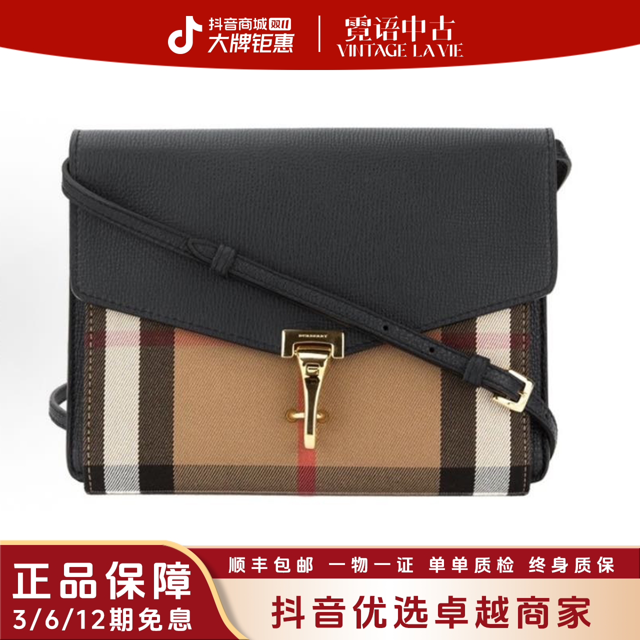 99新 BURBERRY/博柏利 拼皮格纹黑色金扣单肩包