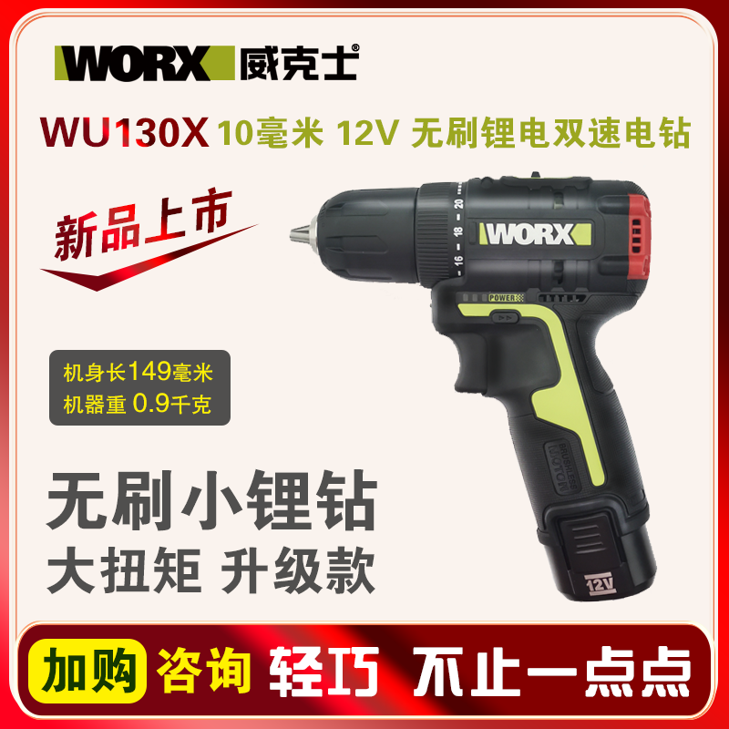 威克士锂电充电手钻手电钻家用小型WU130X电动螺丝刀