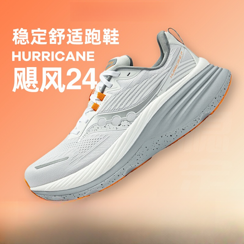 Saucony/索康尼HURRICANE 24飓风男女跑步鞋稳定支撑舒适马拉松