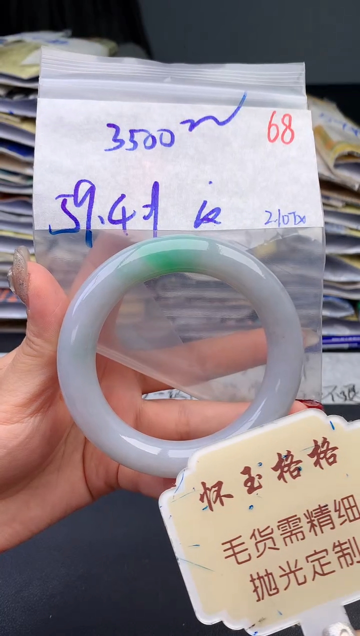 【闪购商品】定制翡翠未镶嵌毛货需精细抛光+68手镯1件+3500元