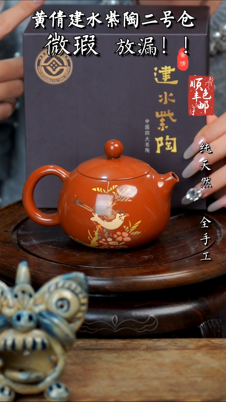 壶黄倩建水紫陶完品14带礼盒