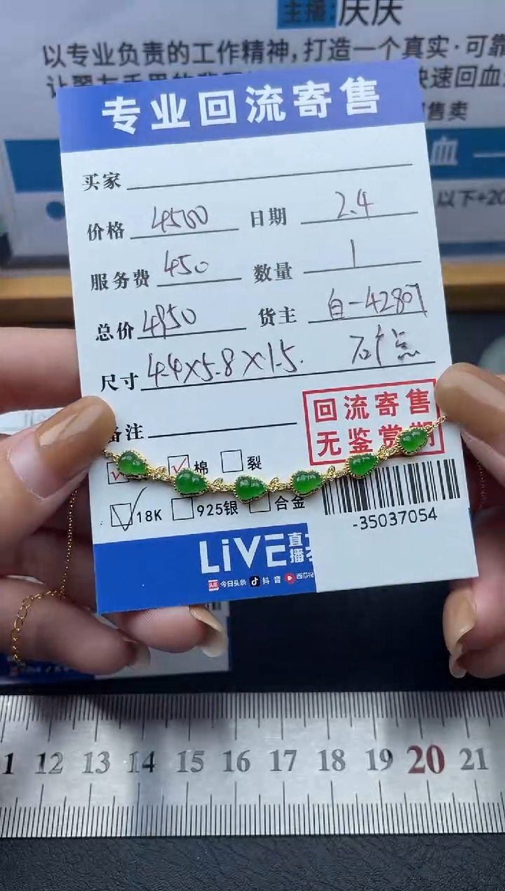 【闪购商品】翡翠颈饰18K金镶嵌手链多人-35037054