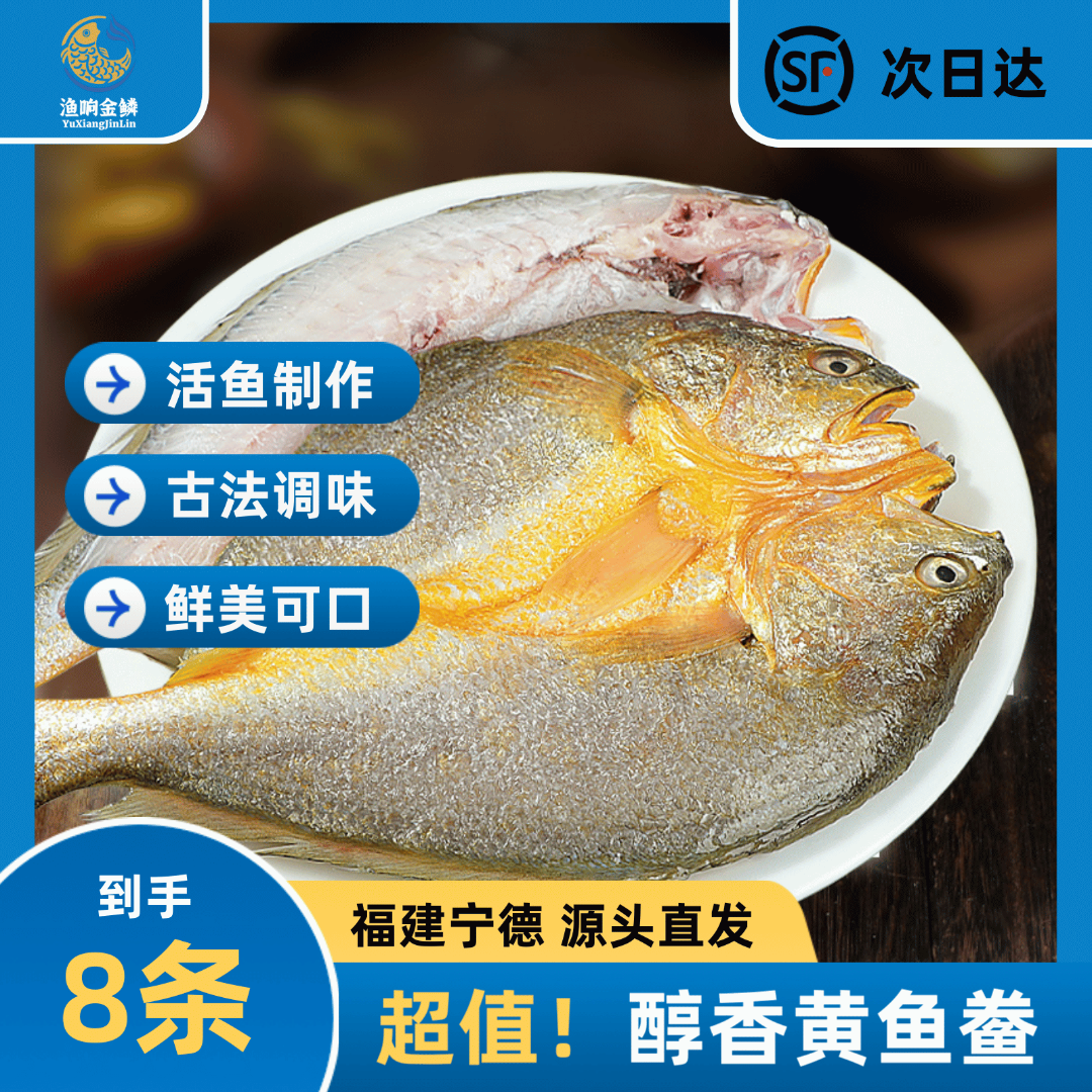 渔响湾 醇香黄鱼鲞 200g德霞浦新鲜冷冻免杀免洗 黄花鱼大黄鱼